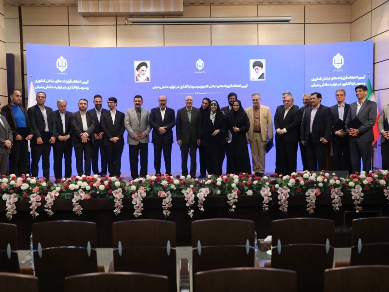 آیین سرمایه گذاری در تولید دانش بنیان با تبادل قراردادهای فناورانه