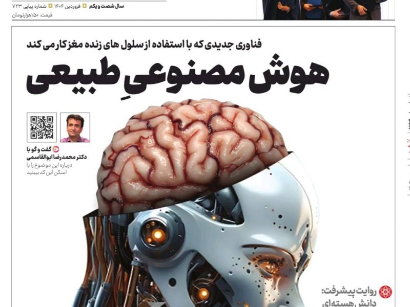 هوش مصنوعیِ طبیعی!
